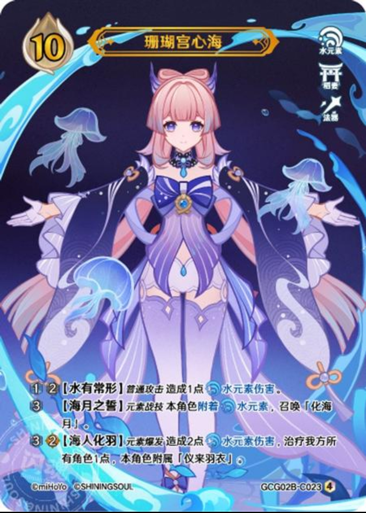 珊瑚宮心海